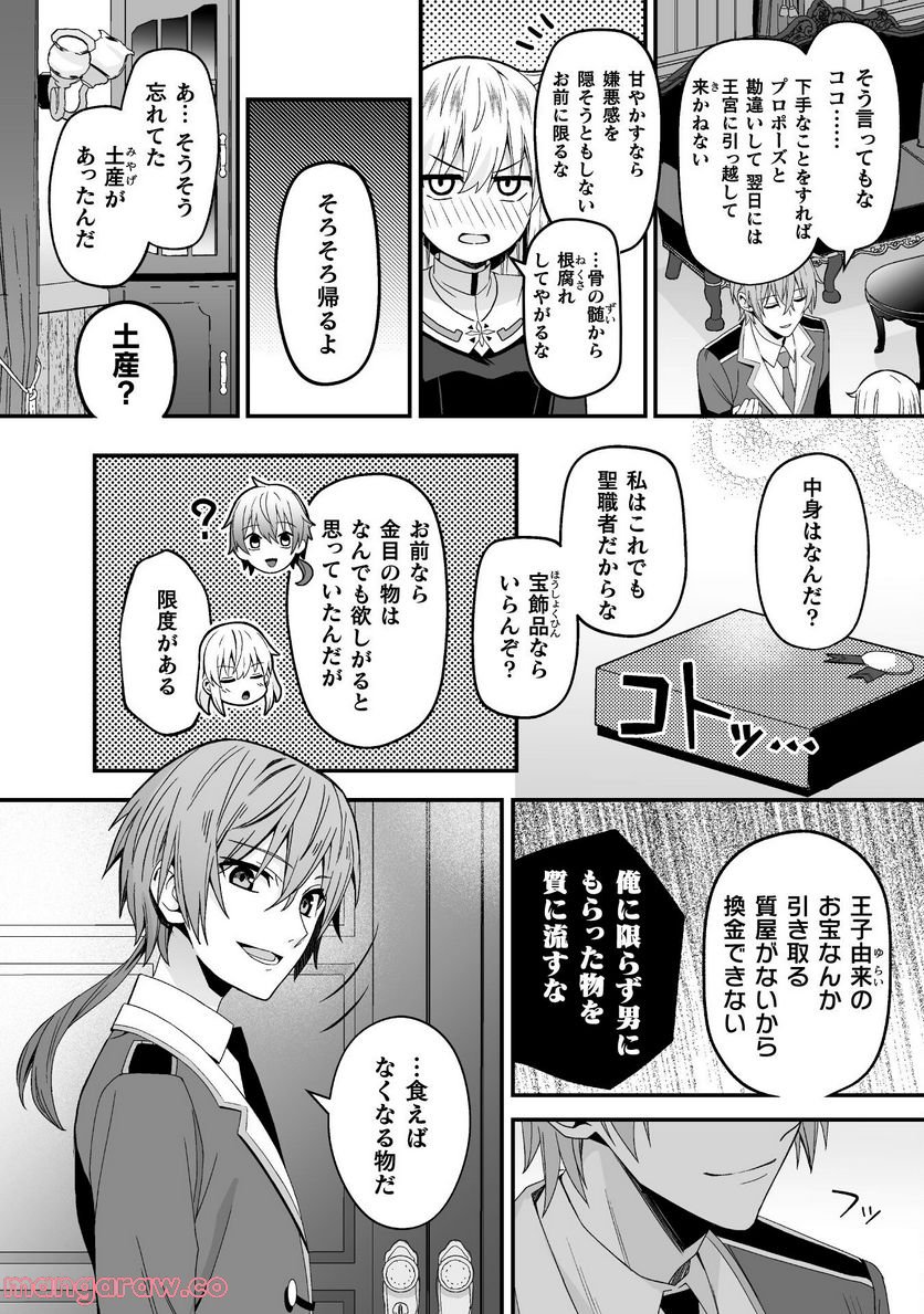 聖女様は残業手当をご所望です 第3話 - Page 14