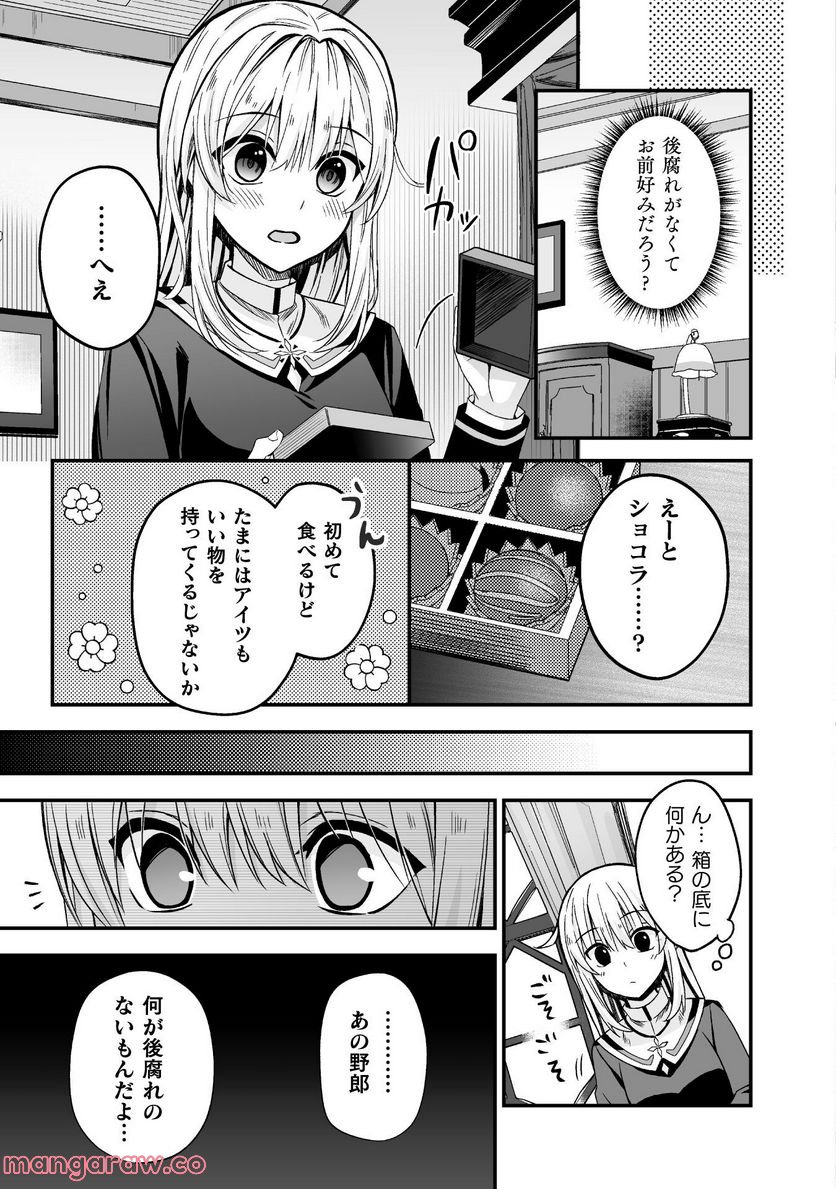 聖女様は残業手当をご所望です 第3話 - Page 15