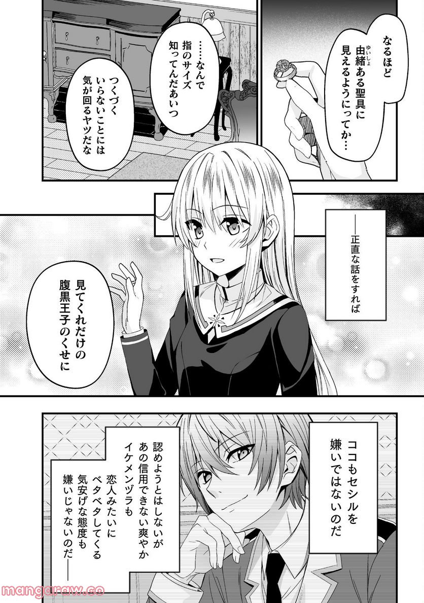 聖女様は残業手当をご所望です 第3話 - Page 16