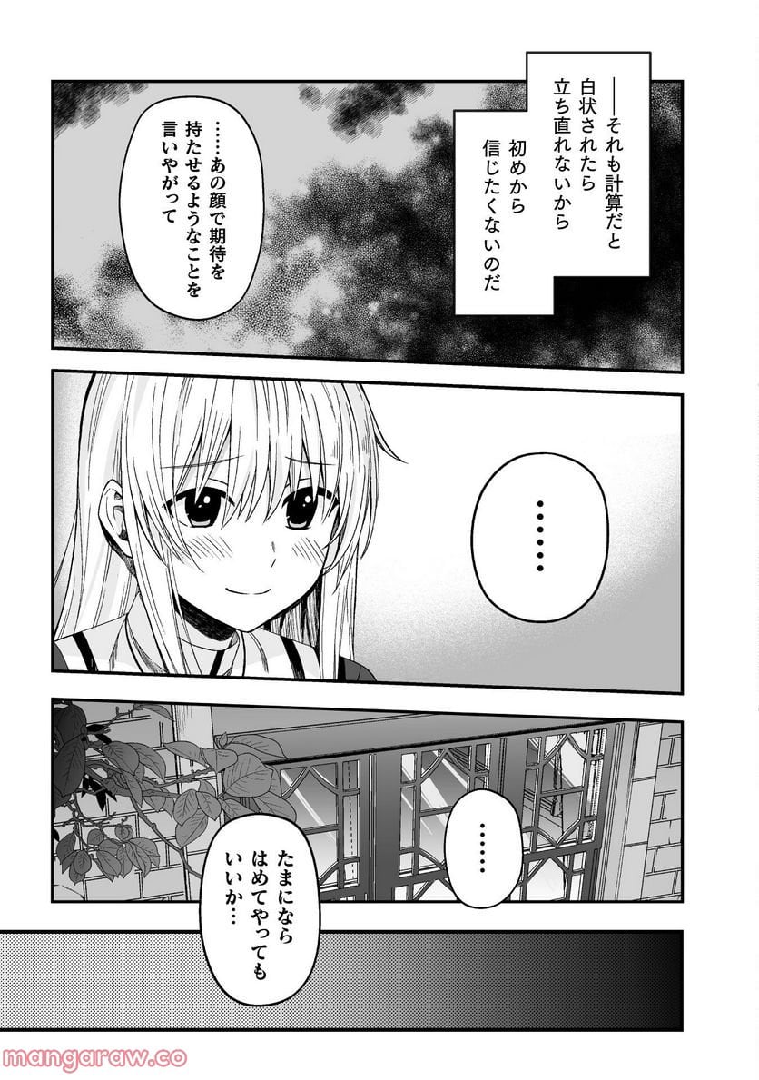 聖女様は残業手当をご所望です 第3話 - Page 17