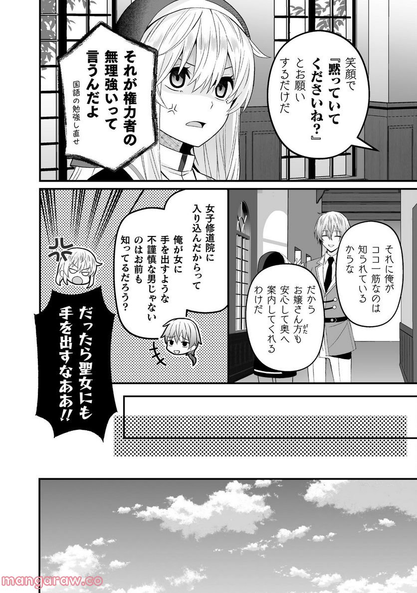 聖女様は残業手当をご所望です 第3話 - Page 4