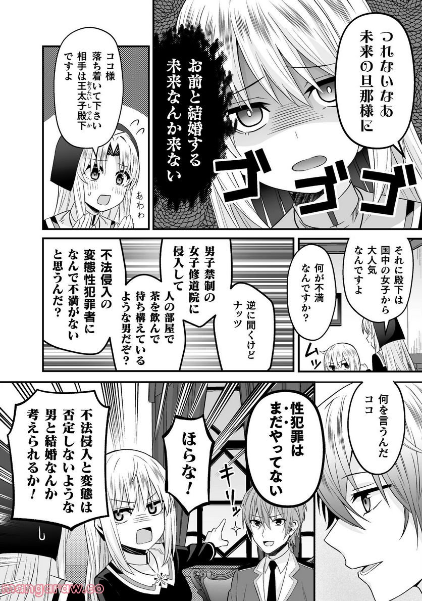 聖女様は残業手当をご所望です 第3話 - Page 6