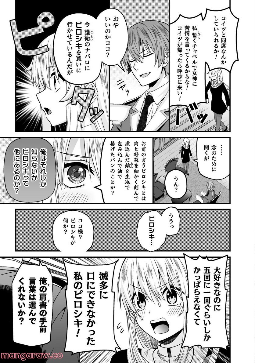 聖女様は残業手当をご所望です 第3話 - Page 7