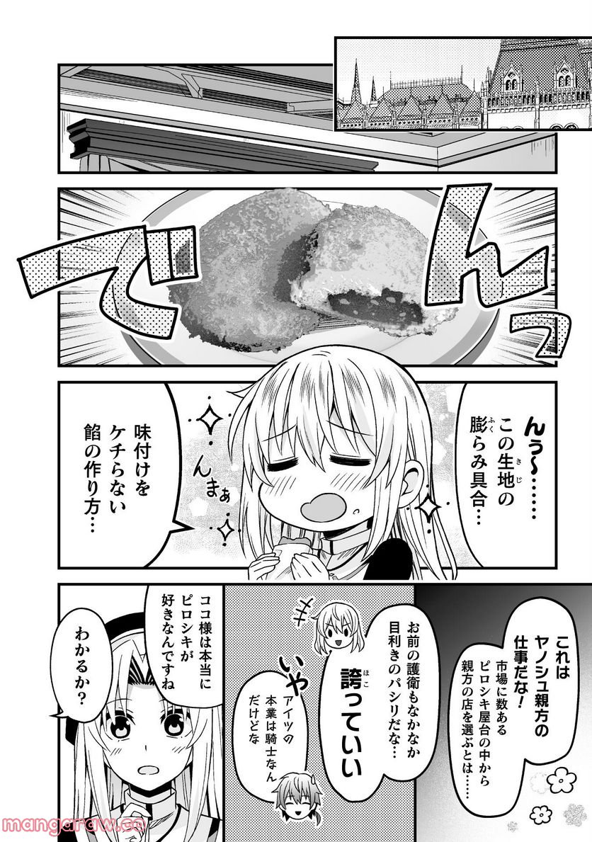 聖女様は残業手当をご所望です 第3話 - Page 8