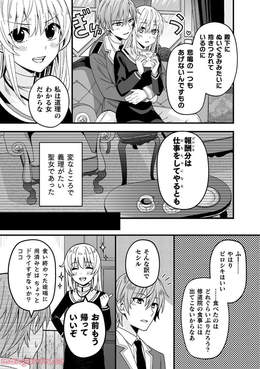 聖女様は残業手当をご所望です 第3話 - Page 9