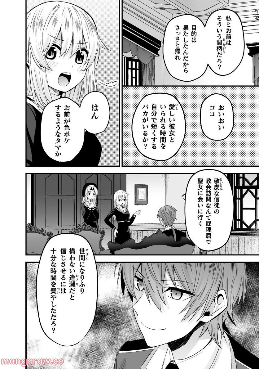 聖女様は残業手当をご所望です 第3話 - Page 10