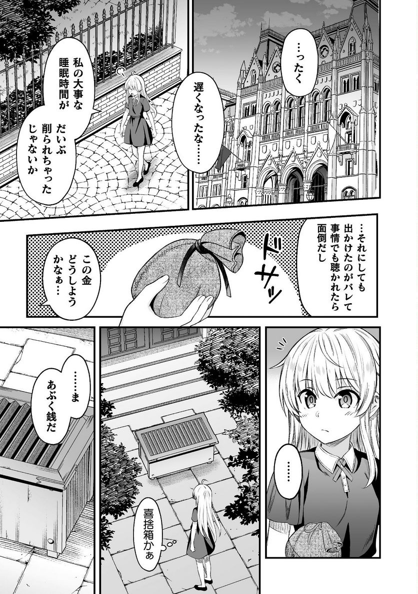 聖女様は残業手当をご所望です - 第5話 - Page 11