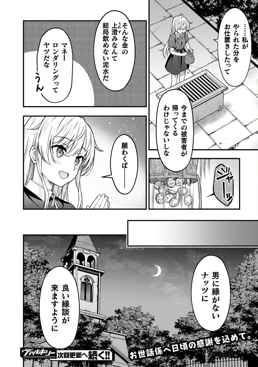 聖女様は残業手当をご所望です - 第5話 - Page 12