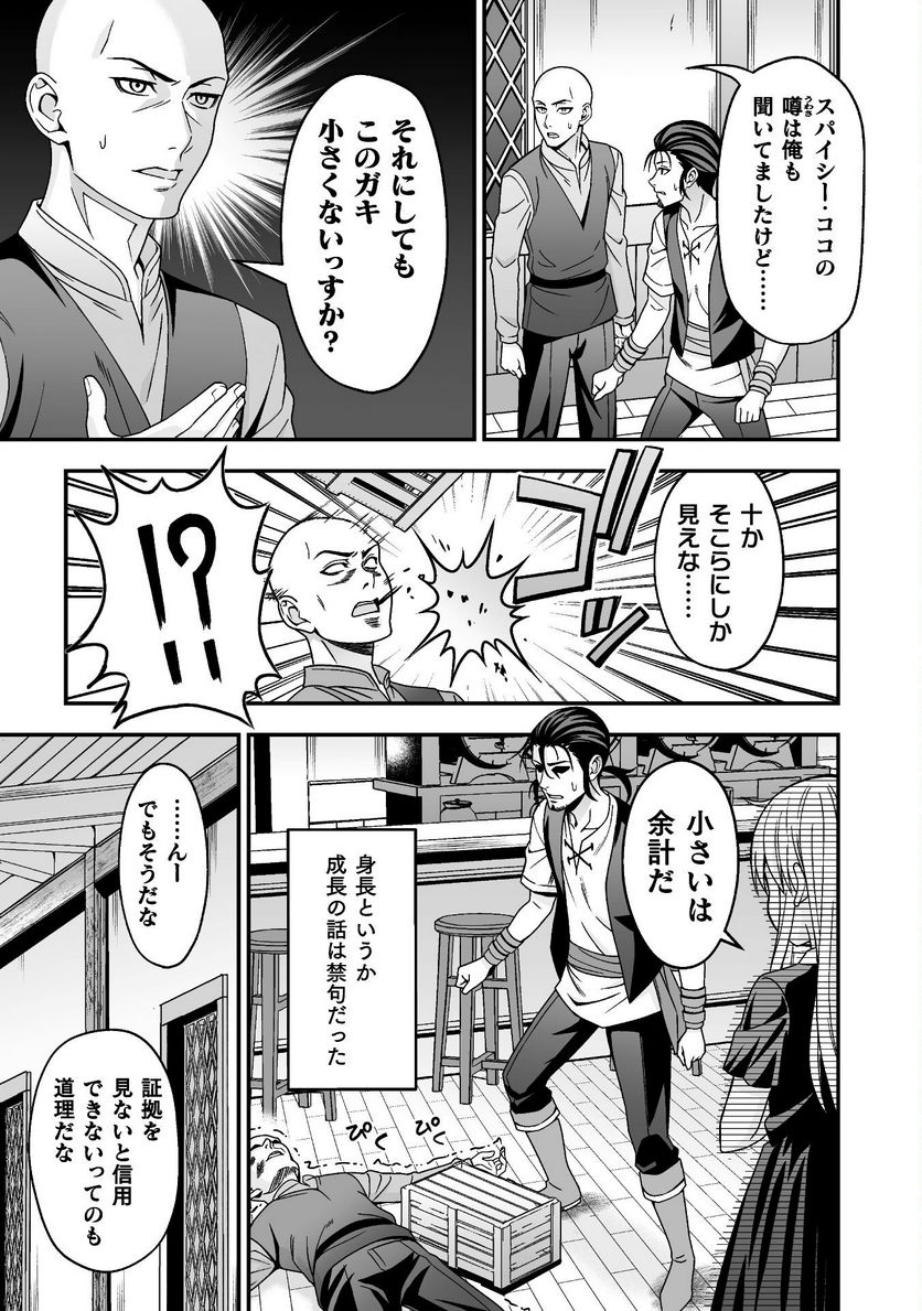 聖女様は残業手当をご所望です - 第5話 - Page 3