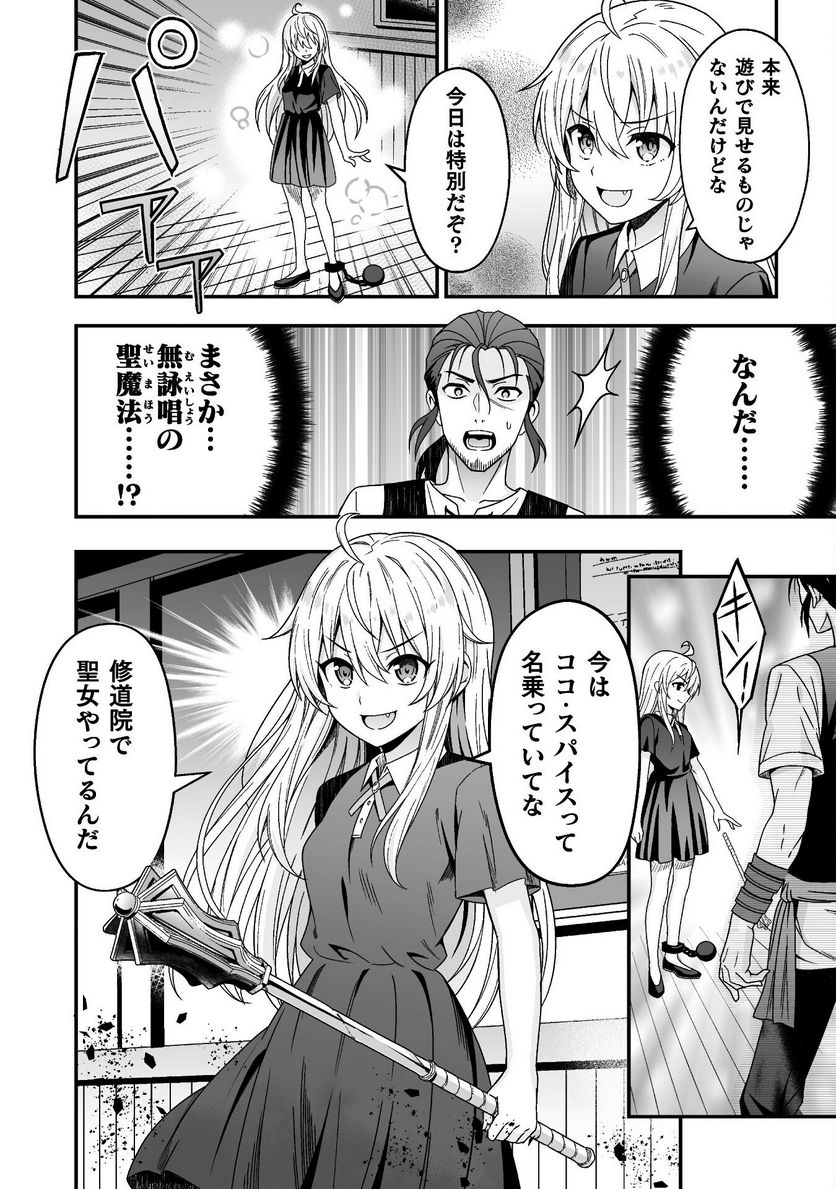 聖女様は残業手当をご所望です 第5話 - Page 4