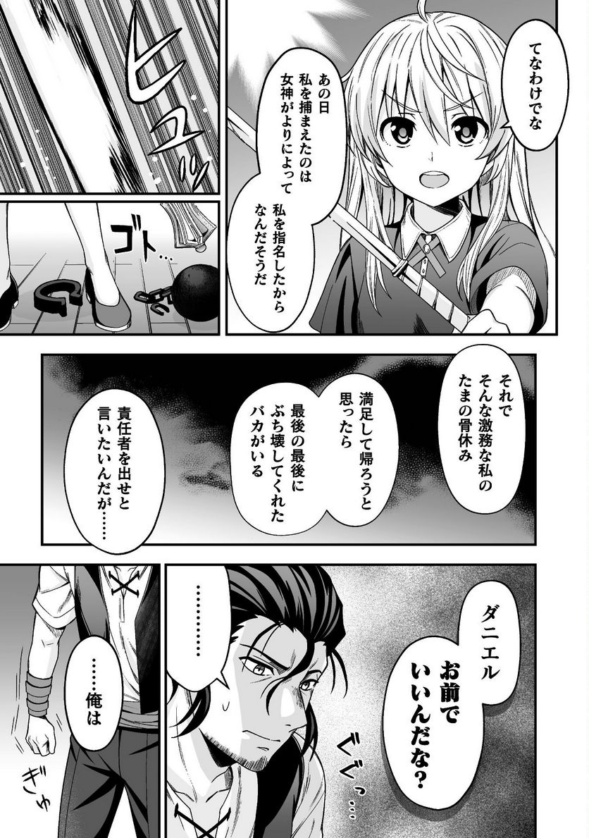 聖女様は残業手当をご所望です - 第5話 - Page 5