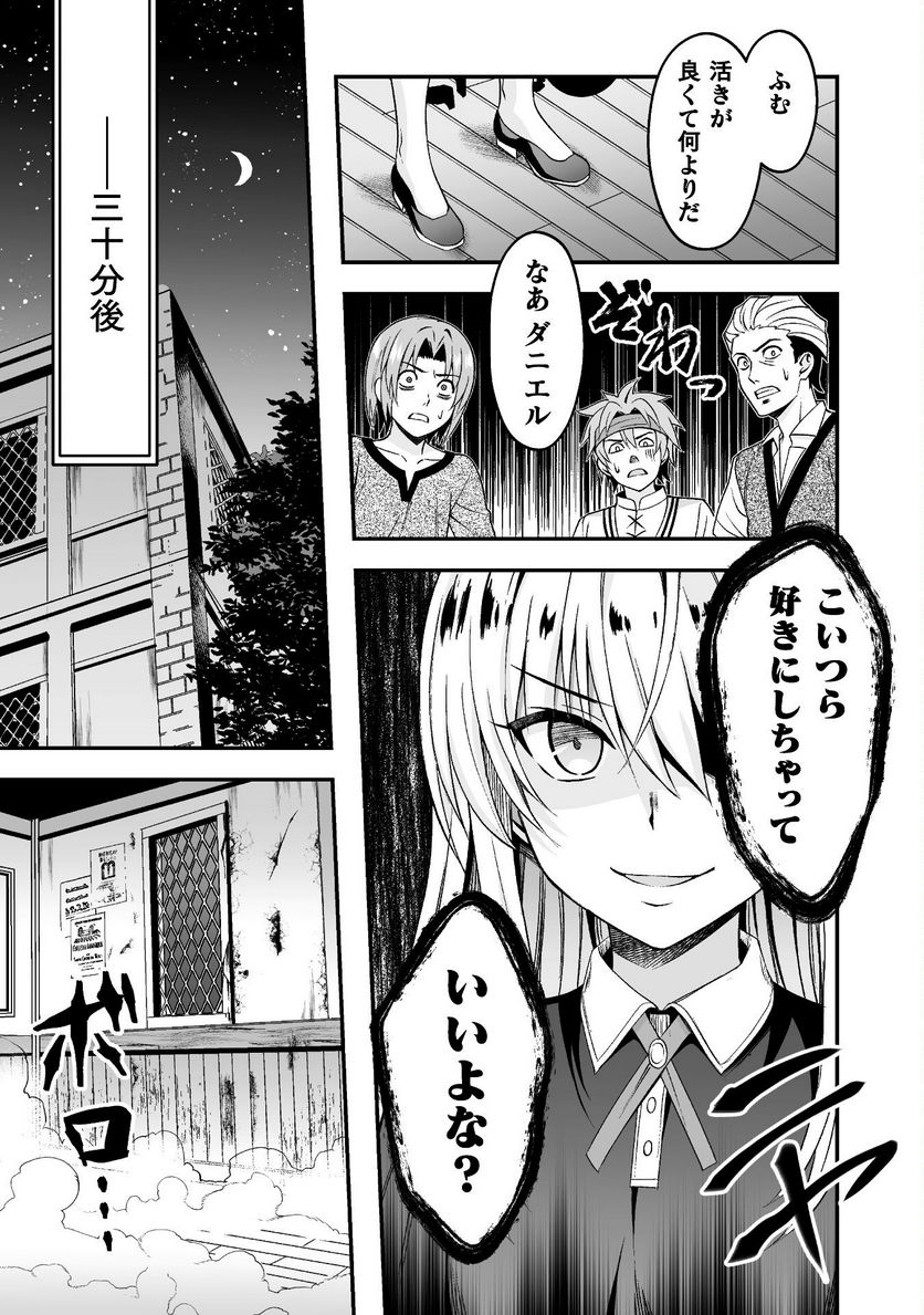 聖女様は残業手当をご所望です 第5話 - Page 7