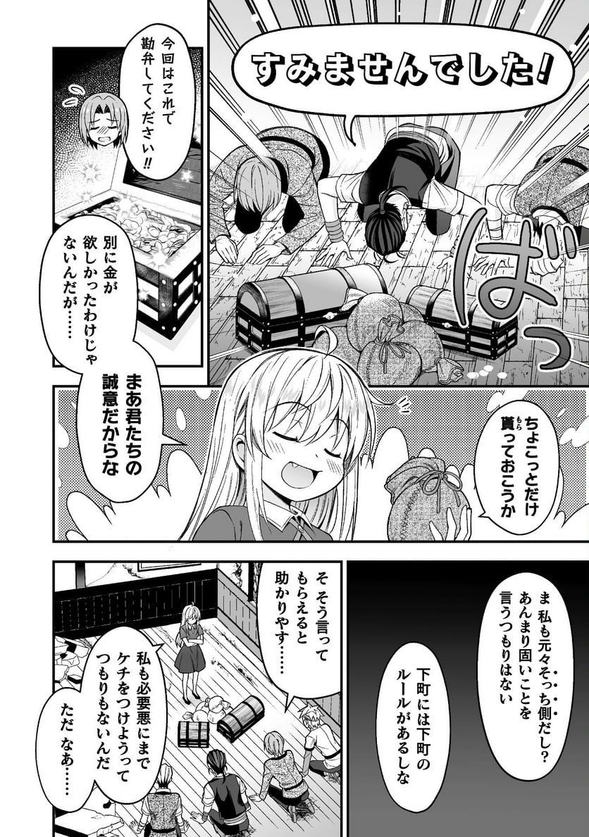 聖女様は残業手当をご所望です 第5話 - Page 8