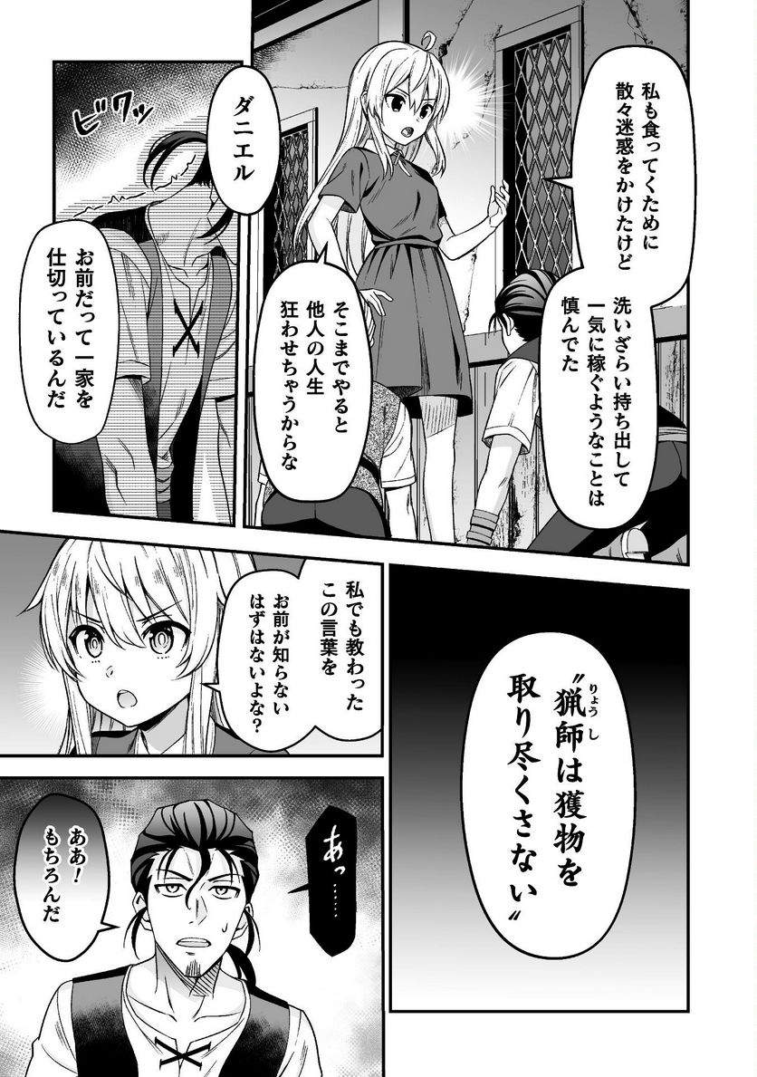 聖女様は残業手当をご所望です 第5話 - Page 9