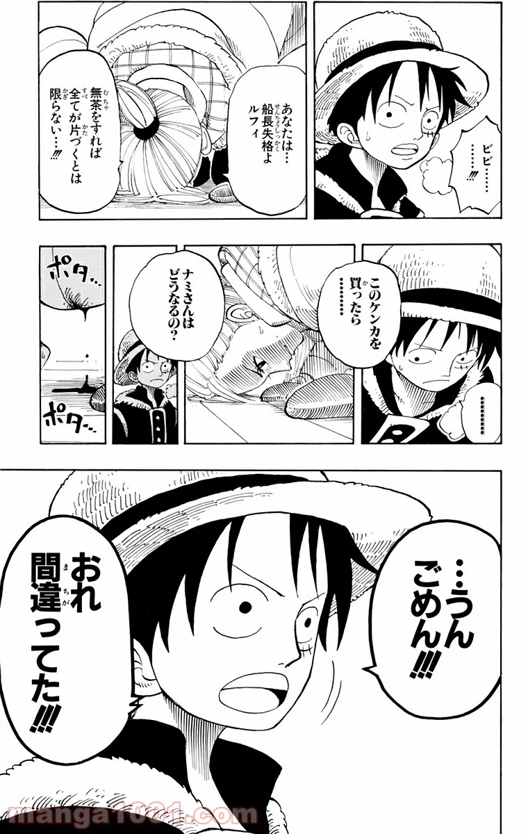 ワンピース - 第132話 - Page 17