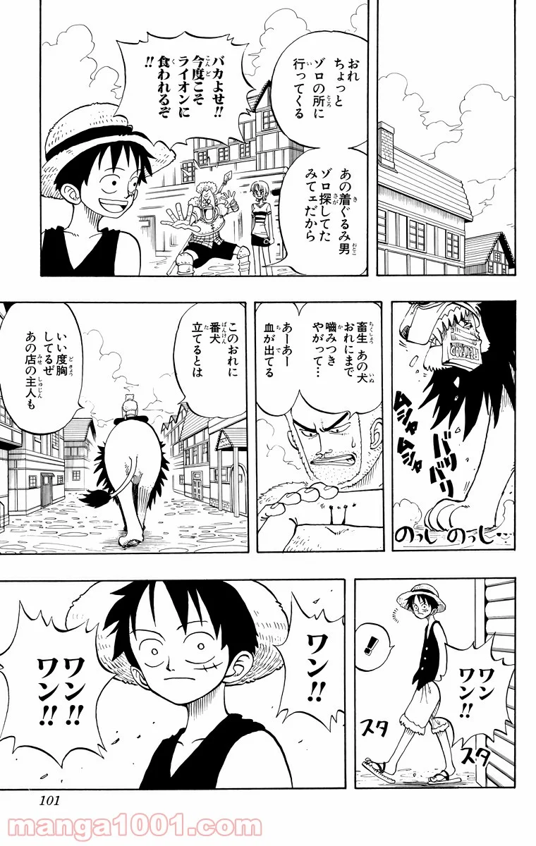 ワンピース - 第13話 - Page 7