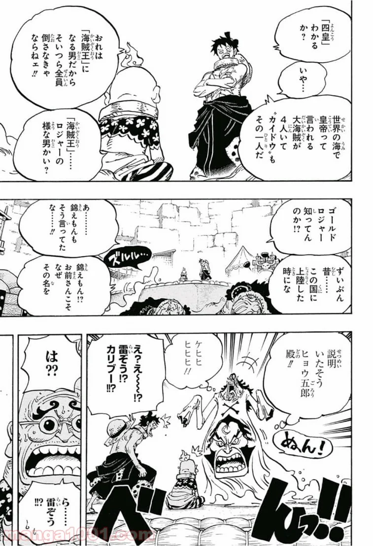 ワンピース - 第940話 - Page 13