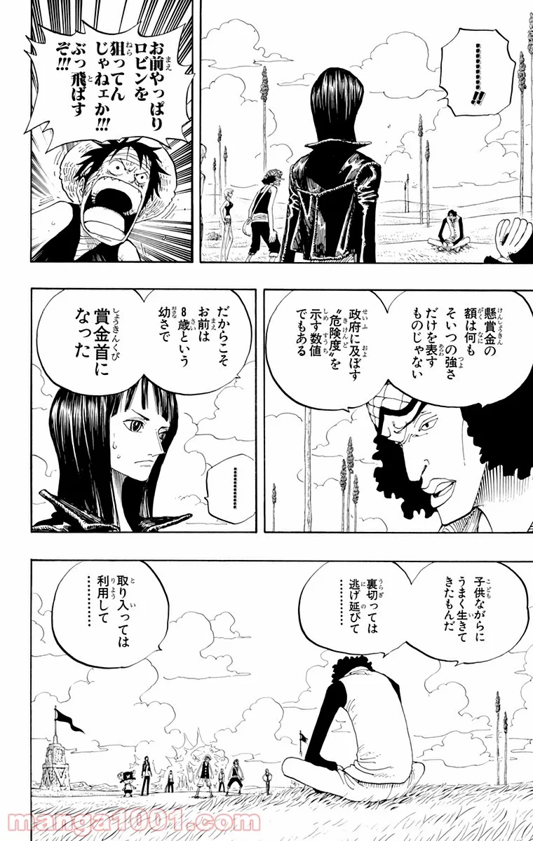 ワンピース - 第320話 - Page 4