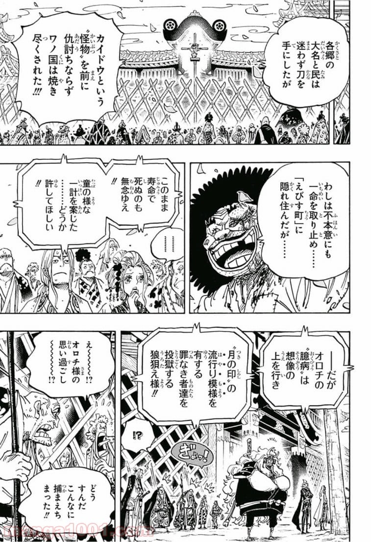 ワンピース - 第942話 - Page 11