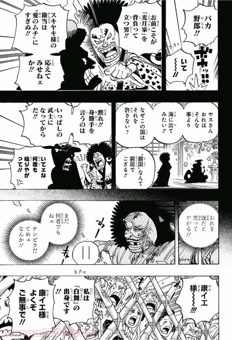 ワンピース - 第942話 - Page 3