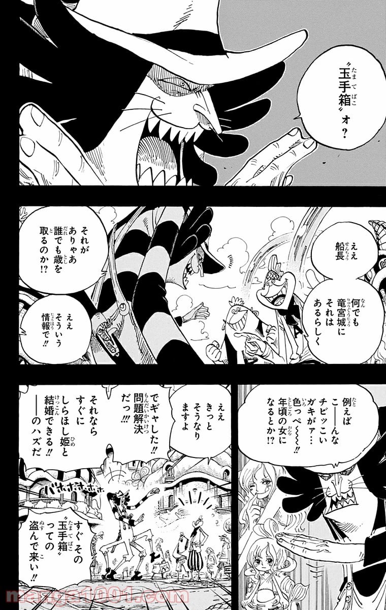 ワンピース - 第626話 - Page 2