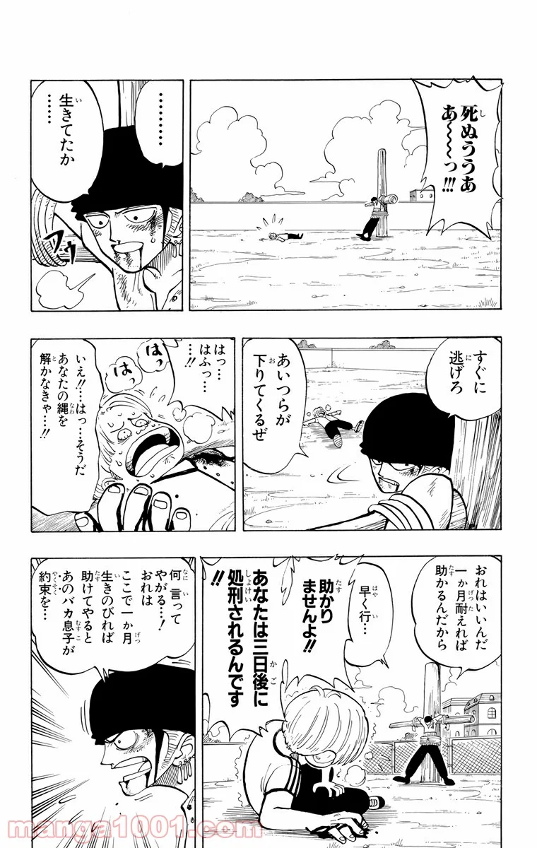 ワンピース - 第5話 - Page 4