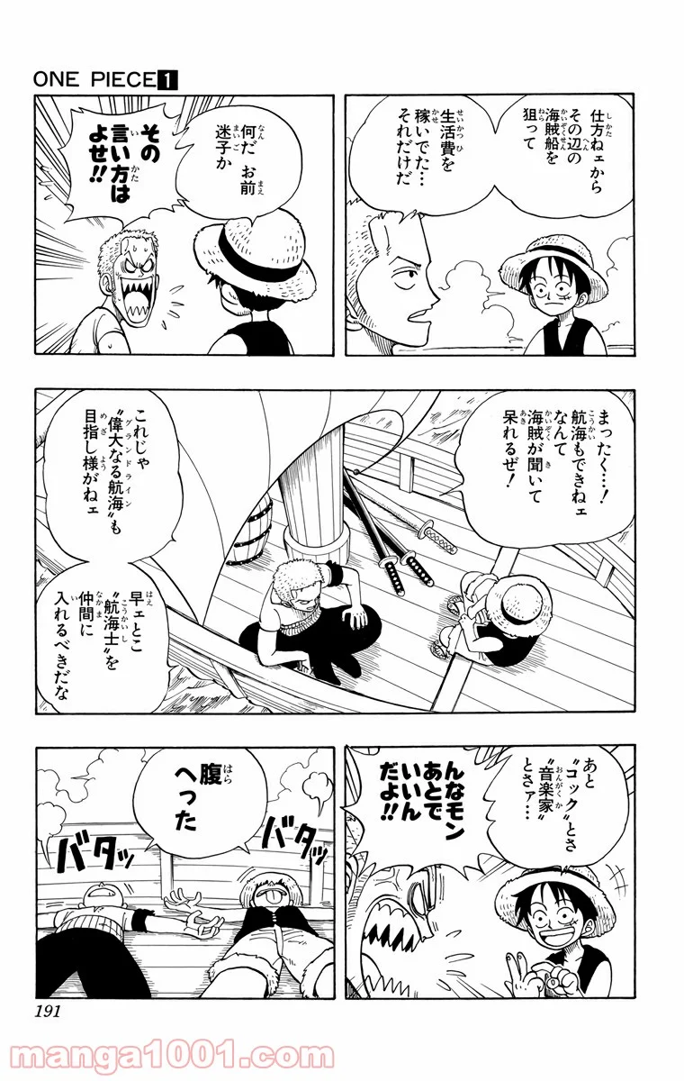 ワンピース - 第8話 - Page 3