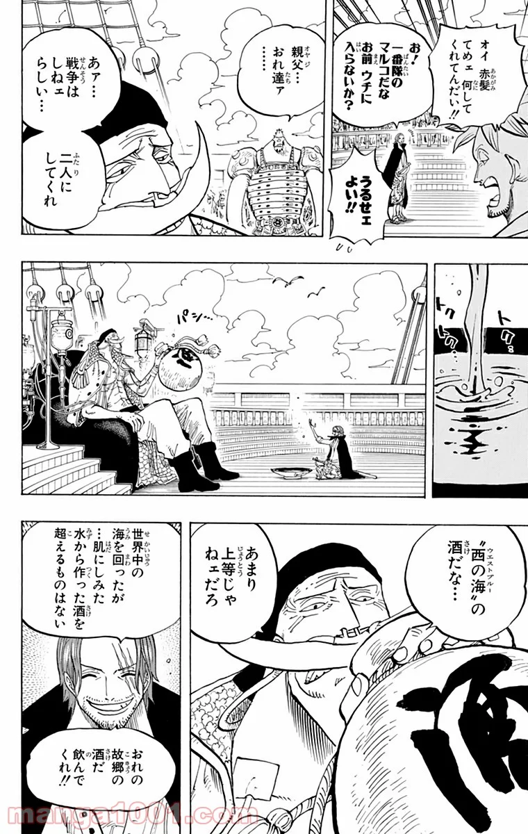 ワンピース - 第434話 - Page 8