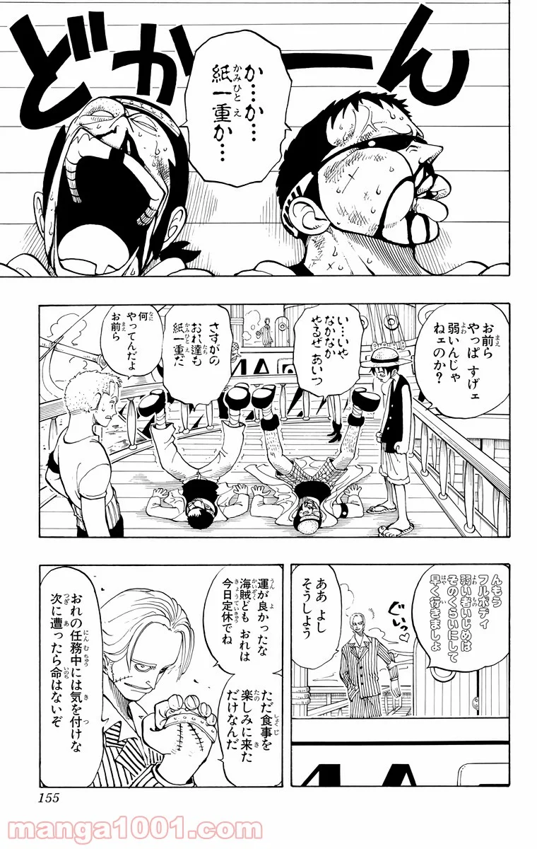 ワンピース - 第43話 - Page 7