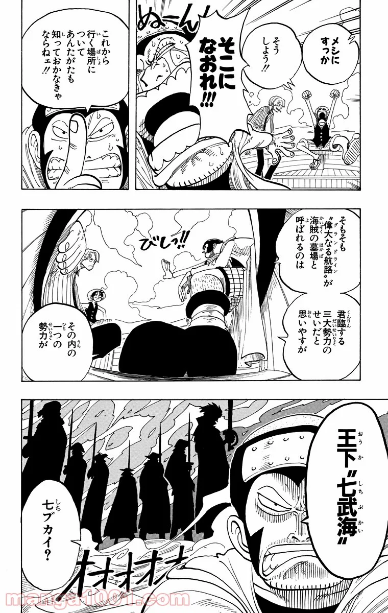 ワンピース - 第69話 - Page 6