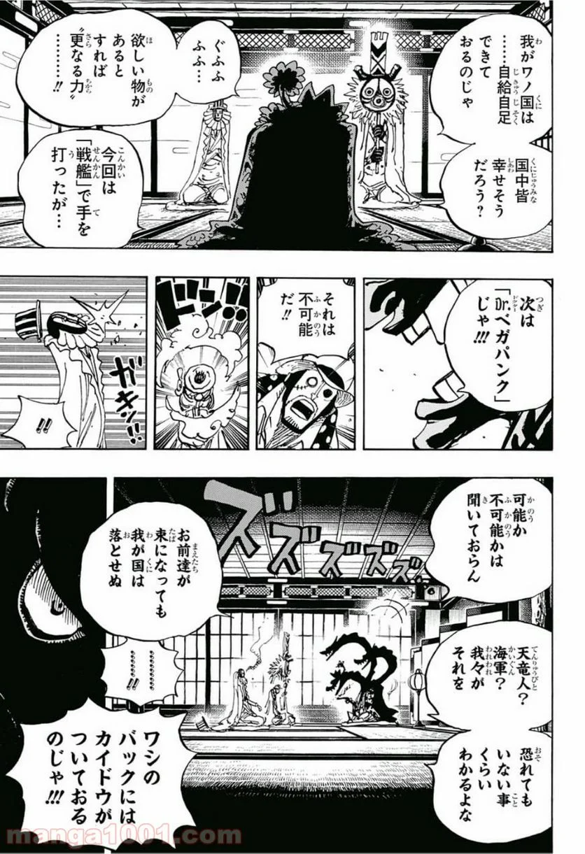 ワンピース - 第929話 - Page 13