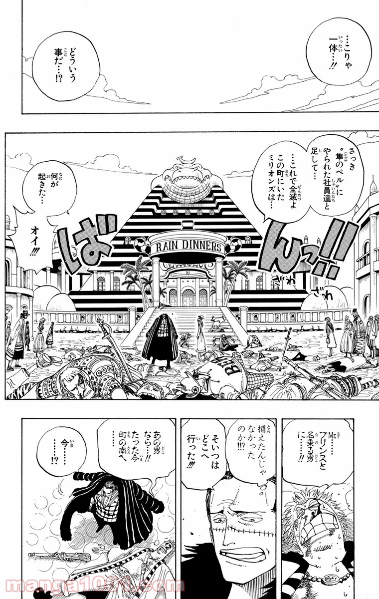 ワンピース - 第174話 - Page 16