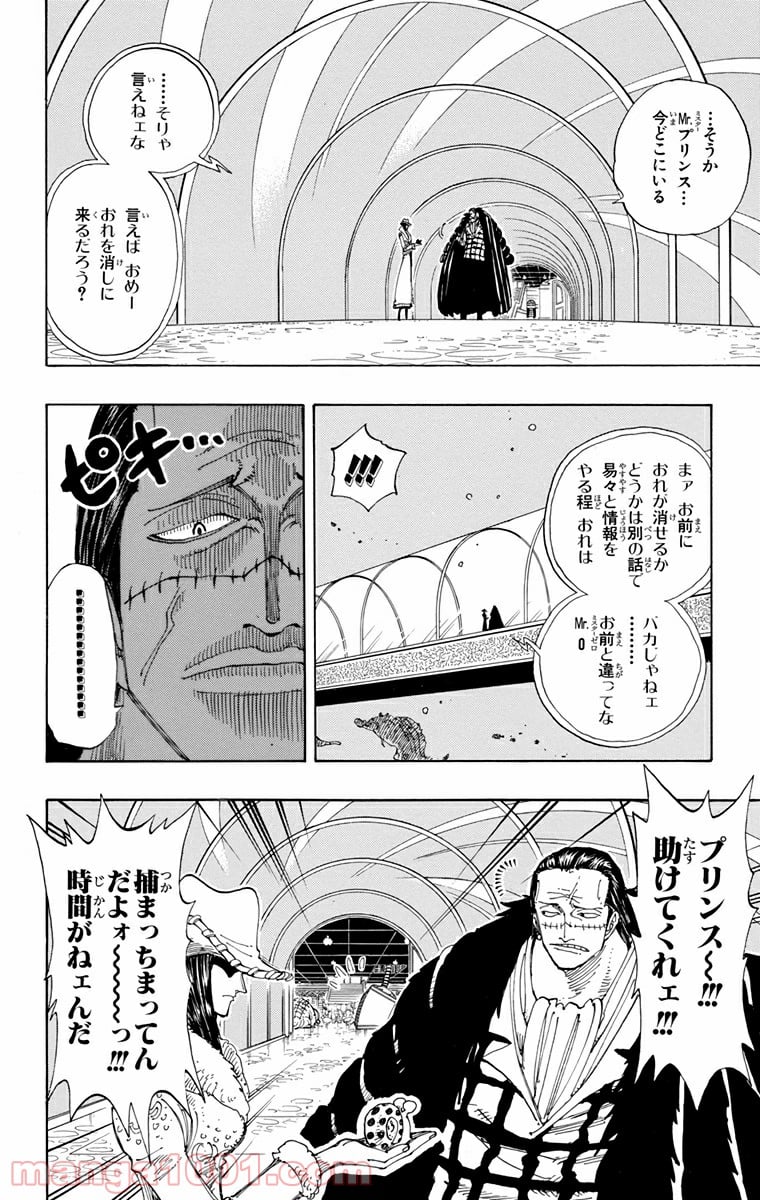 ワンピース - 第174話 - Page 4