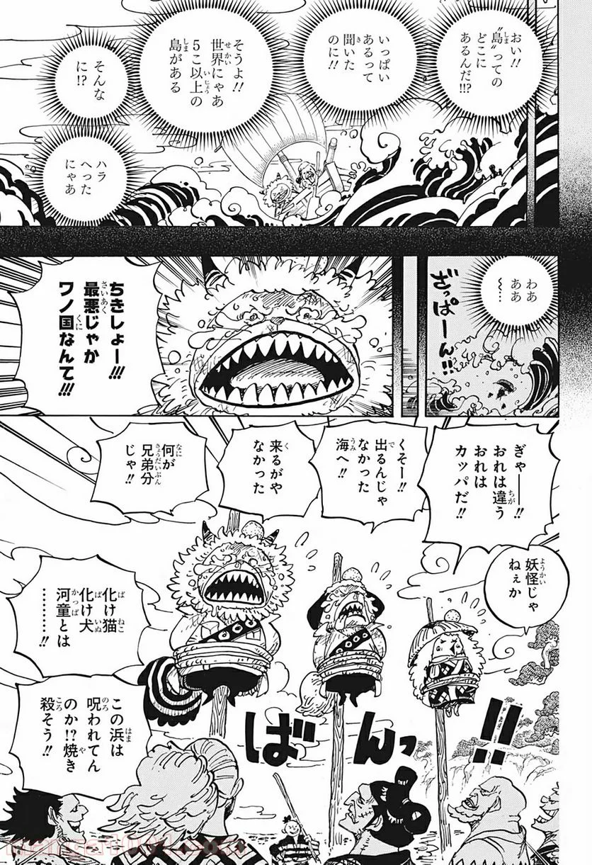 ワンピース - 第963話 - Page 3