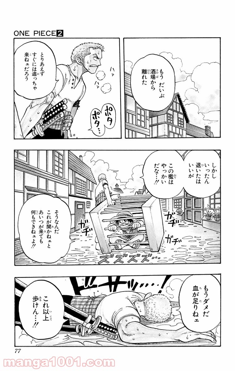 ワンピース - 第12話 - Page 5