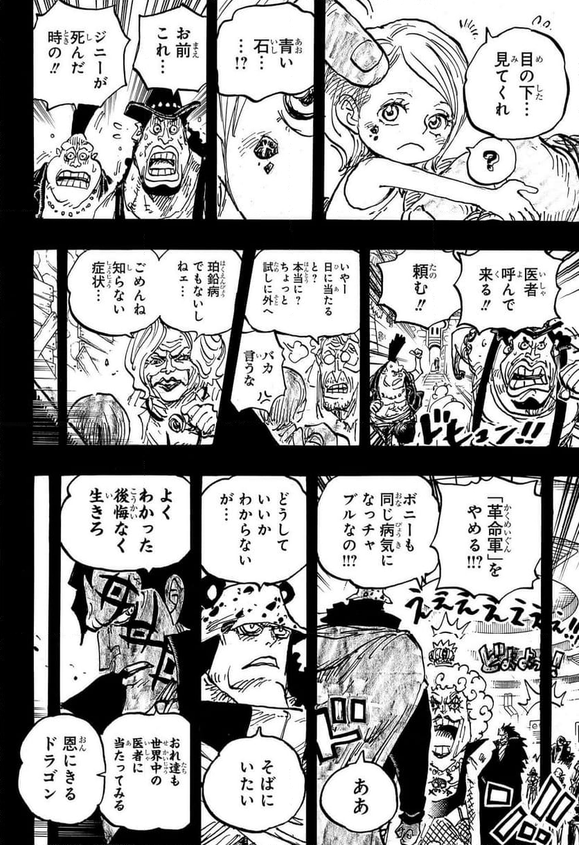 ワンピース - 第1098話 - Page 10