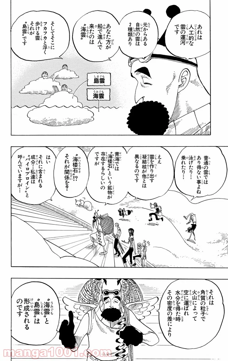 ワンピース - 第240話 - Page 8