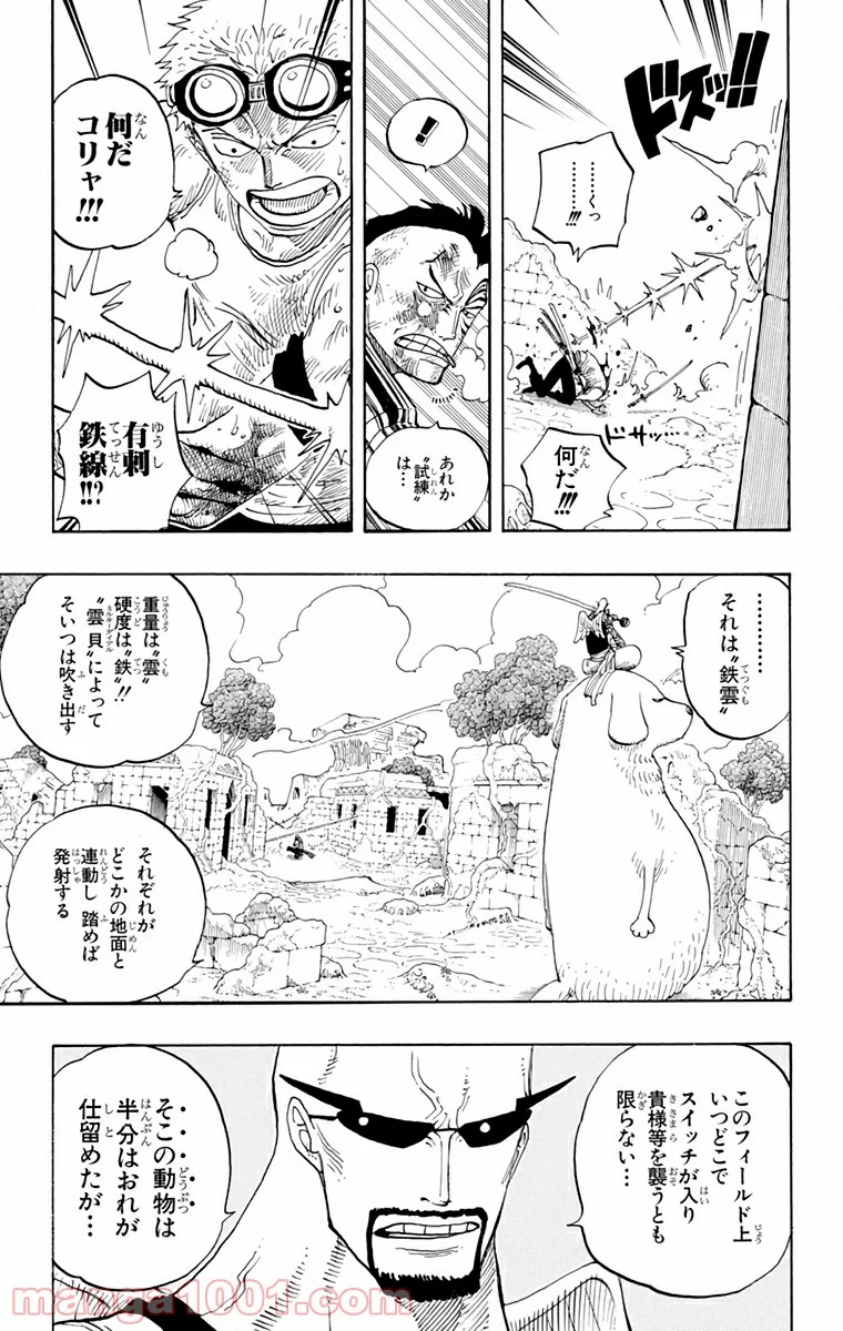 ワンピース - 第268話 - Page 13