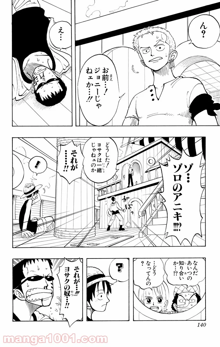 ワンピース - 第42話 - Page 12