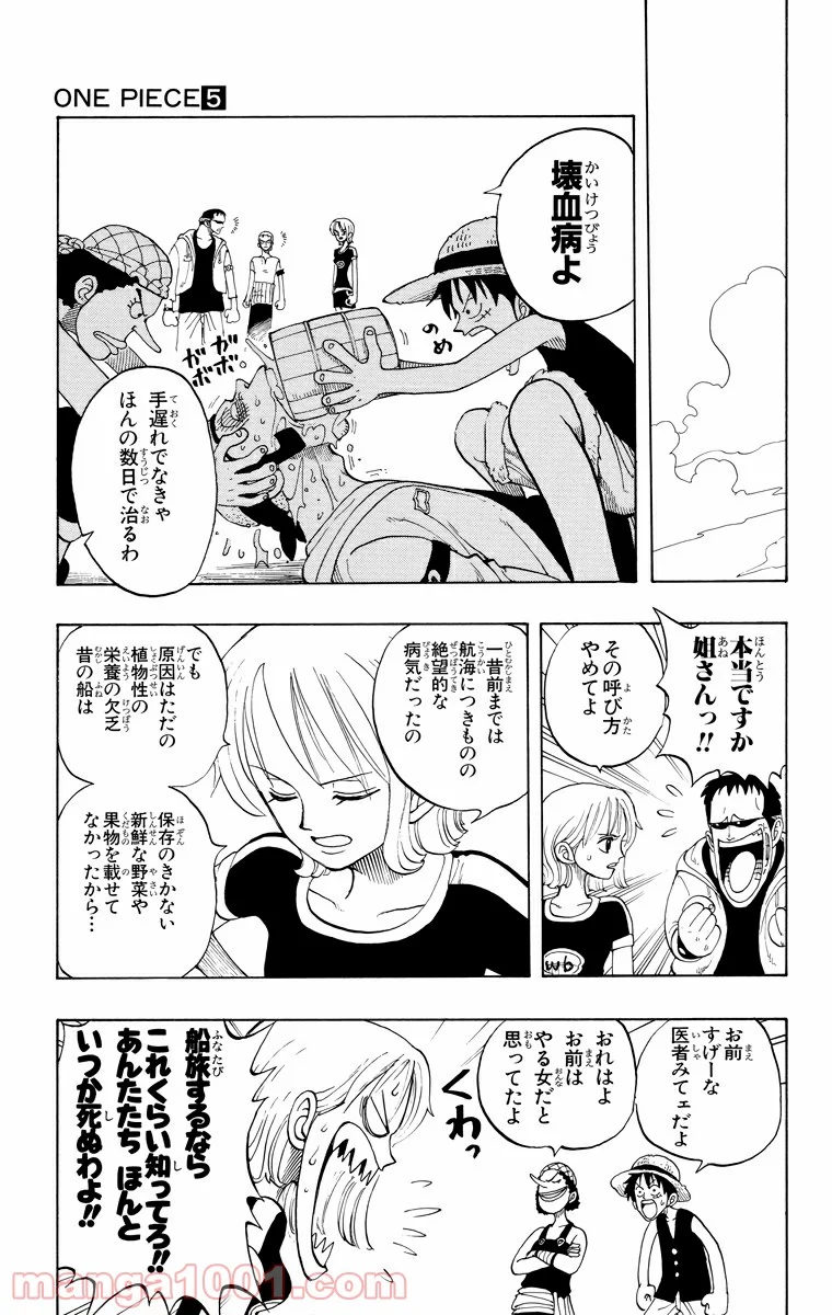 ワンピース - 第42話 - Page 15