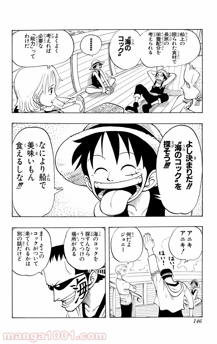 ワンピース - 第42話 - Page 18