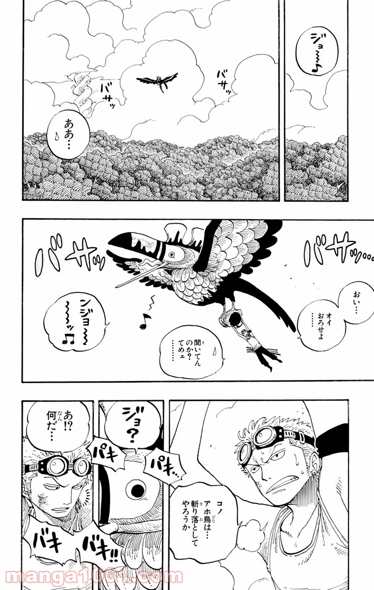 ワンピース - 第267話 - Page 3