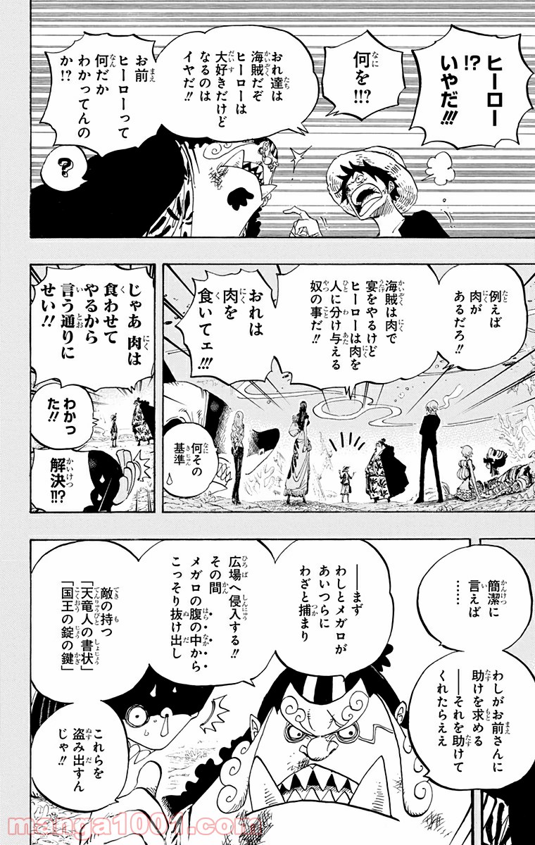 ワンピース - 第634話 - Page 4