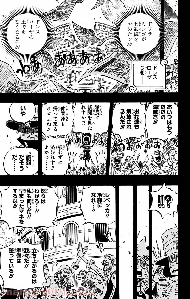 ワンピース - 第739話 - Page 9