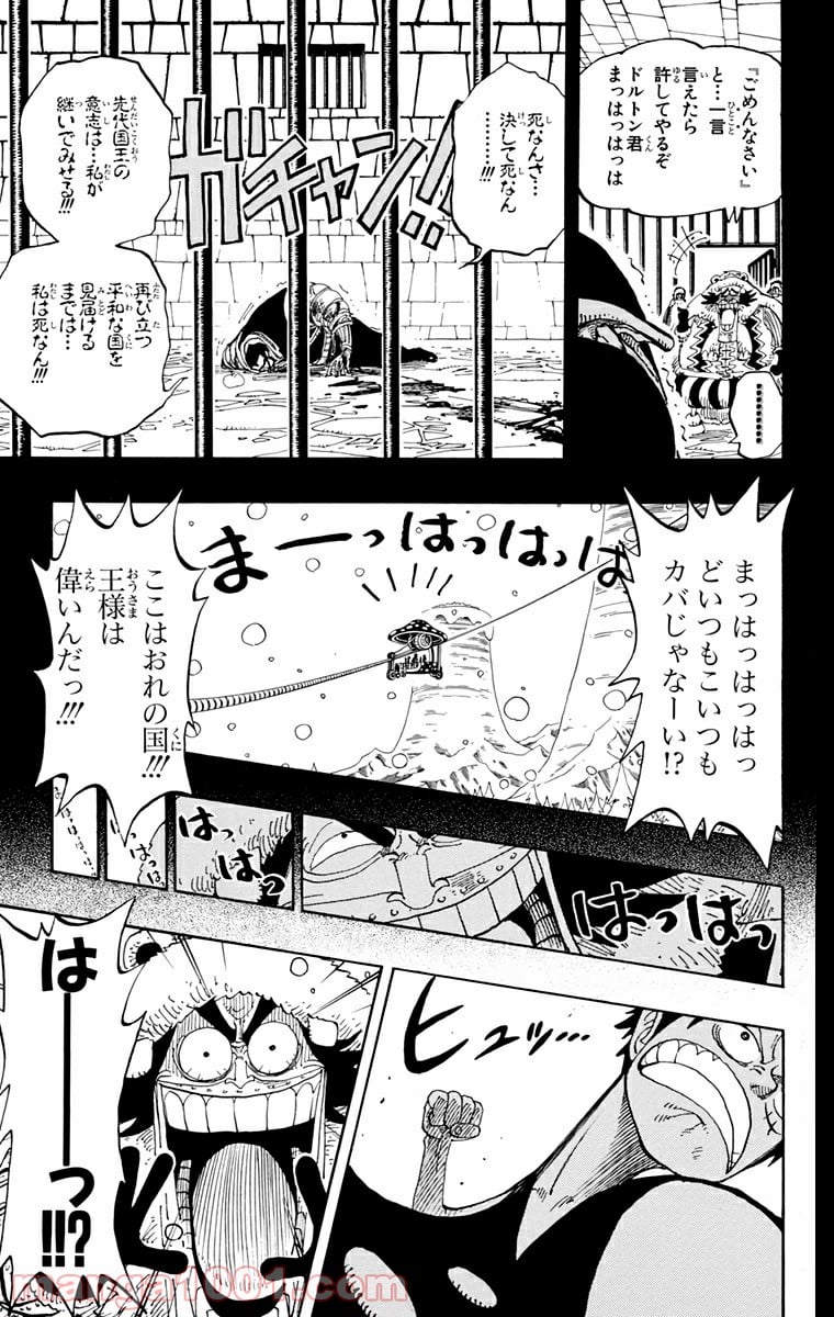 ワンピース - 第145話 - Page 17