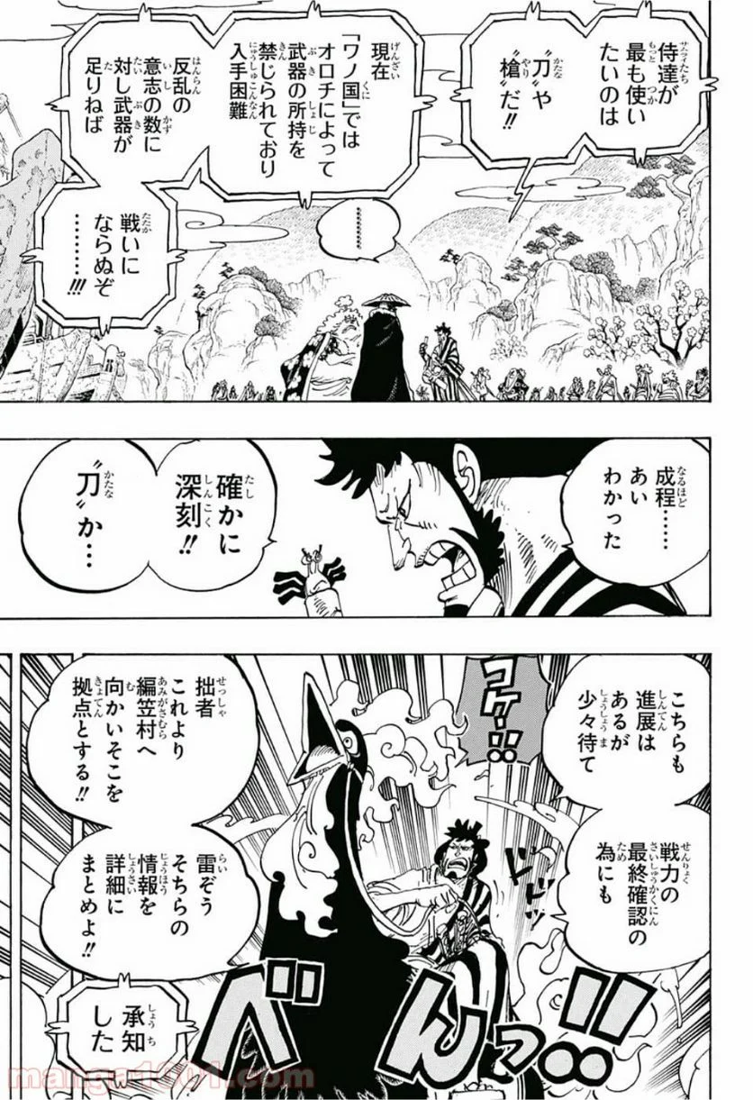 ワンピース - 第952話 - Page 13