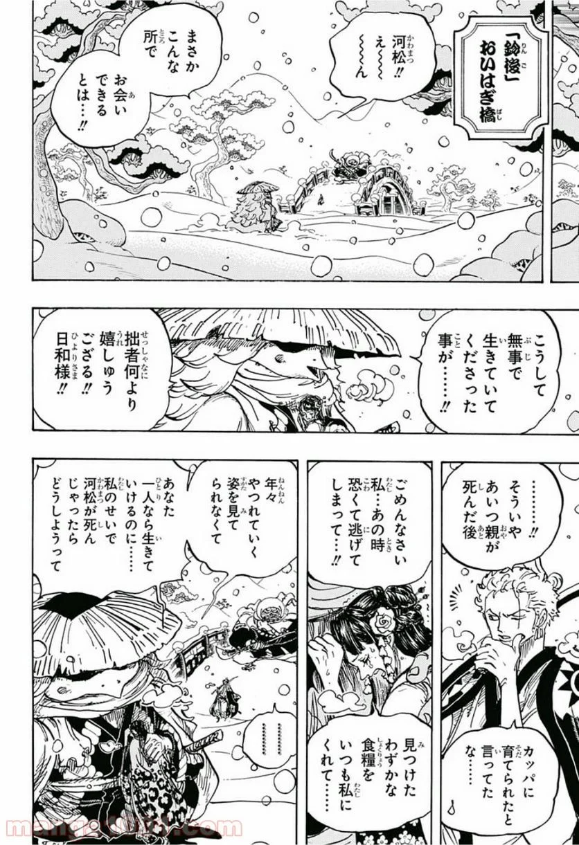 ワンピース - 第952話 - Page 14