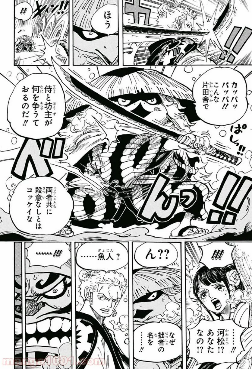 ワンピース - 第952話 - Page 4