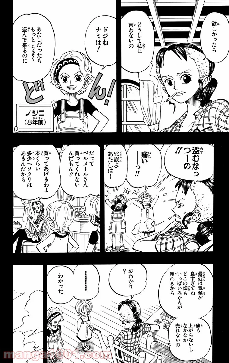 ワンピース - 第77話 - Page 8