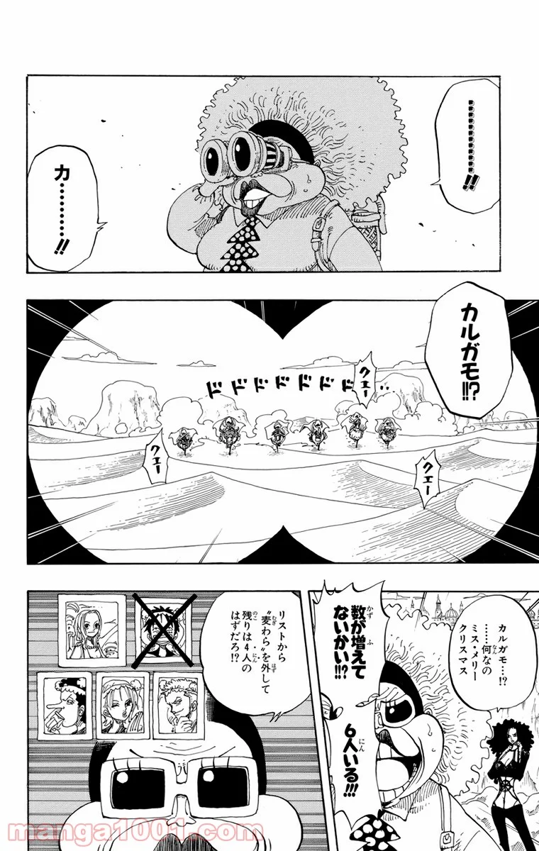 ワンピース - 第181話 - Page 6